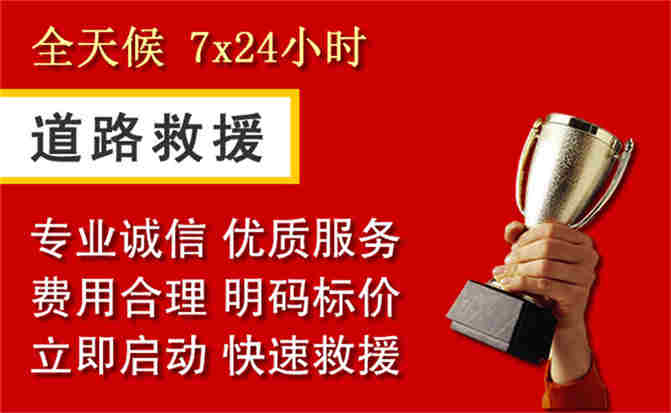 桥西区道路救援公司