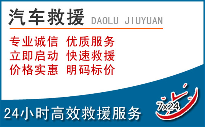 桥西区汽车救援 桥西区汽车救援