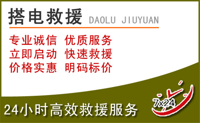 桥西区汽车道路救援