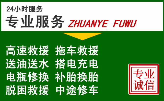 桥西区附近汽车道路救援