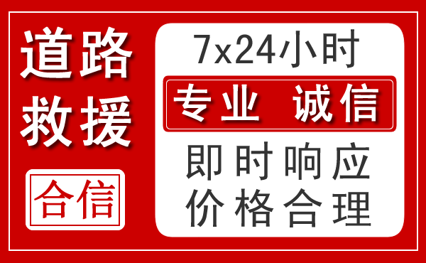 桥西区新能源汽车救援